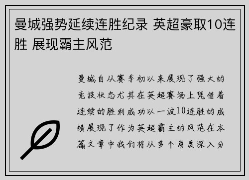 曼城强势延续连胜纪录 英超豪取10连胜 展现霸主风范