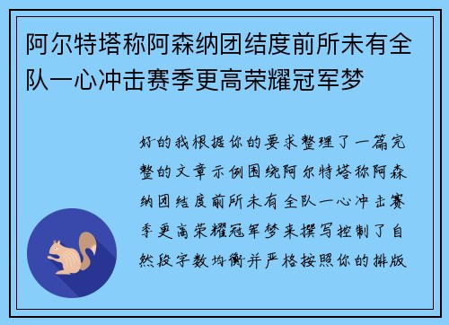阿尔特塔称阿森纳团结度前所未有全队一心冲击赛季更高荣耀冠军梦