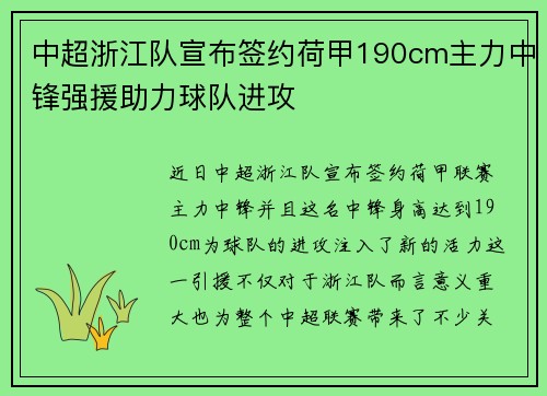 中超浙江队宣布签约荷甲190cm主力中锋强援助力球队进攻