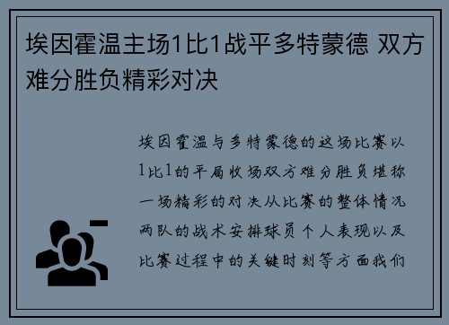 埃因霍温主场1比1战平多特蒙德 双方难分胜负精彩对决