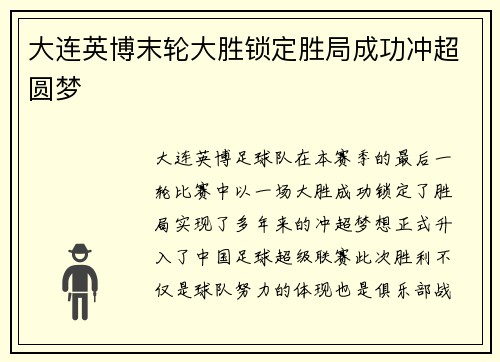 大连英博末轮大胜锁定胜局成功冲超圆梦 大连英博末轮大胜锁定胜局成功冲超圆梦