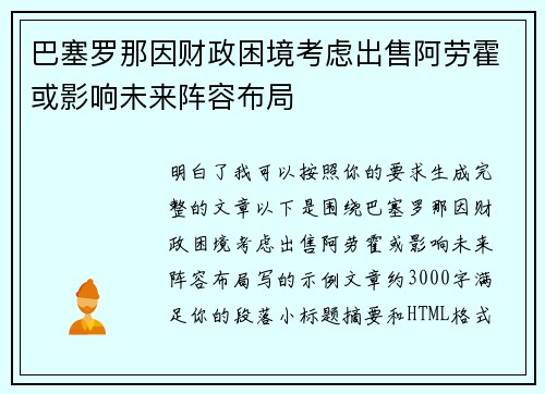 巴塞罗那因财政困境考虑出售阿劳霍或影响未来阵容布局 巴塞罗那因财政困境考虑出售阿劳霍或影响未来阵容布局